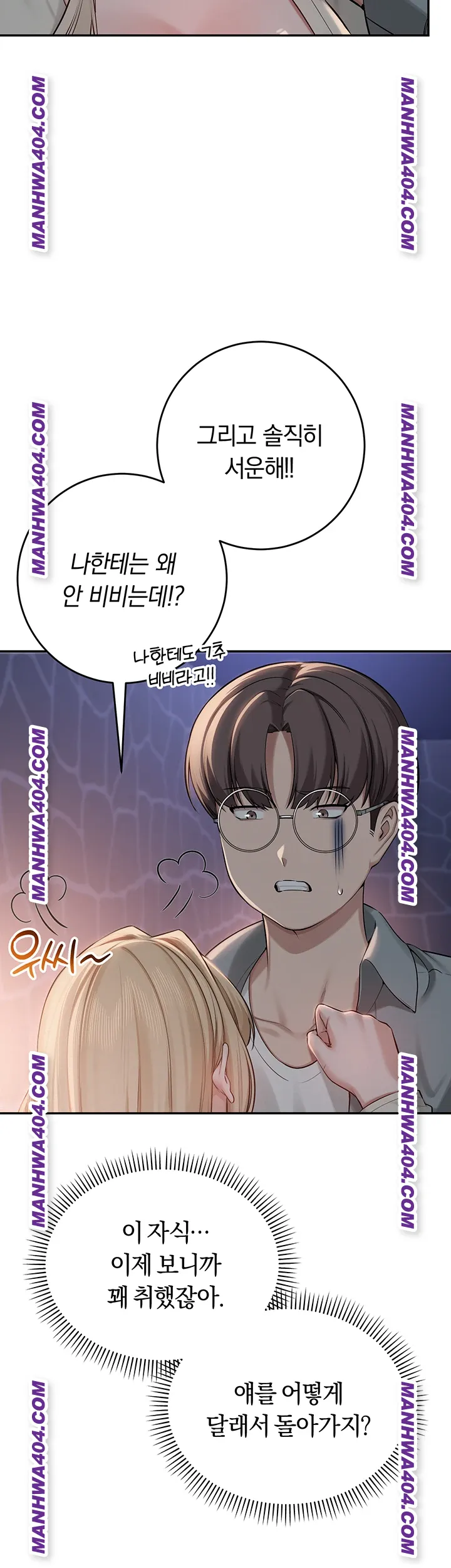 My Lewd College Friends Raw Chapter 12 Page 10