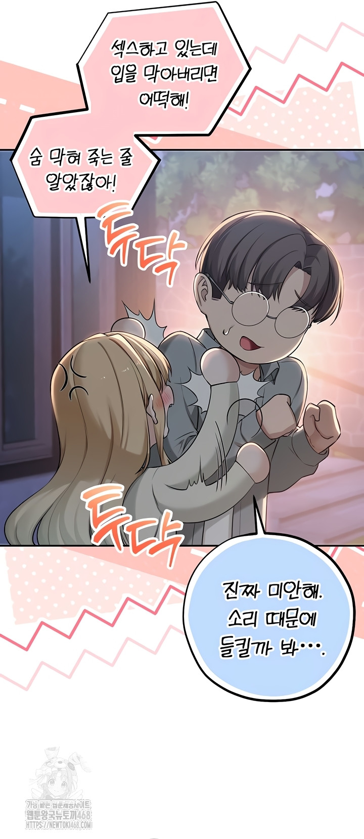 My Lewd College Friends Raw Chapter 13 Page 19