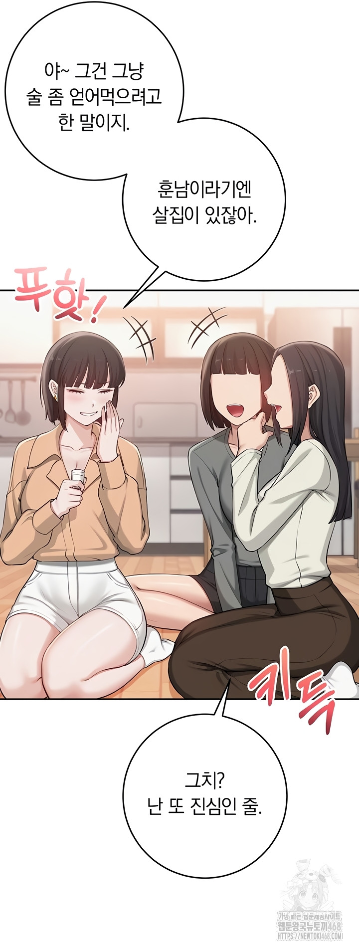 My Lewd College Friends Raw Chapter 13 Page 25