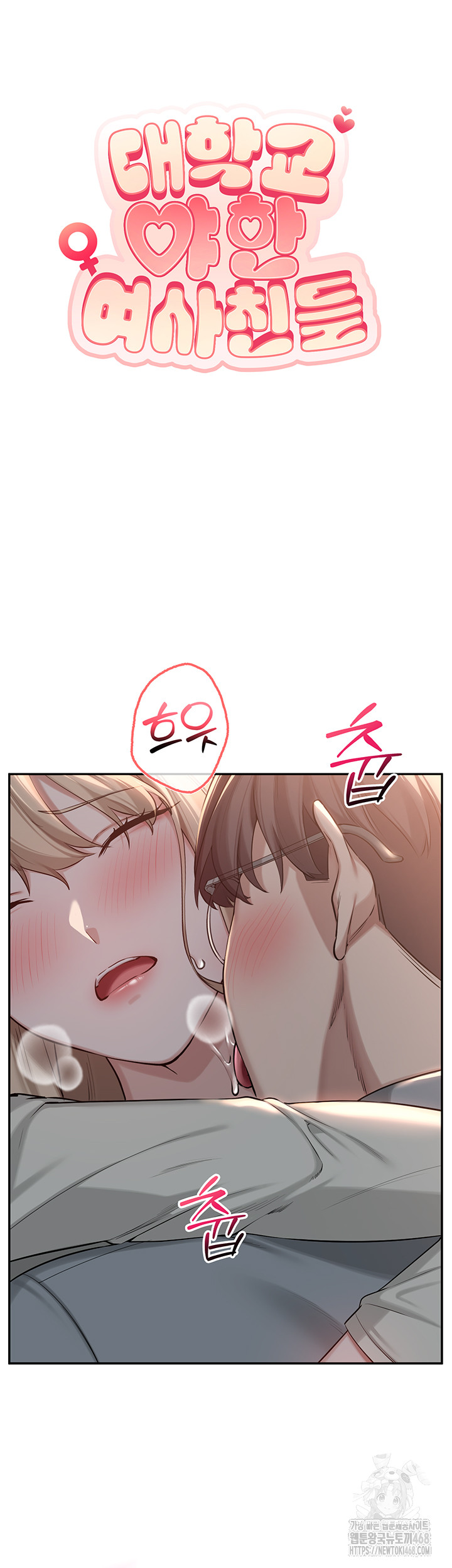 My Lewd College Friends Raw Chapter 14 Page 11