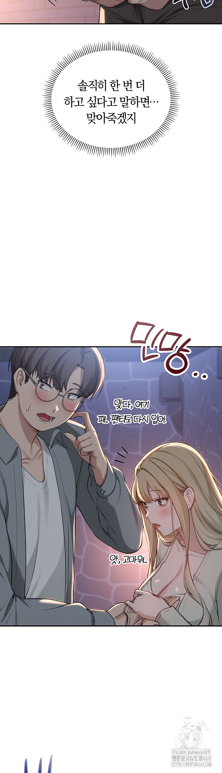 My Lewd College Friends Raw Chapter 14 Page 30