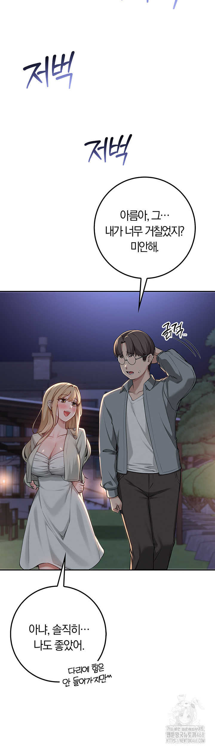 My Lewd College Friends Raw Chapter 14 Page 43