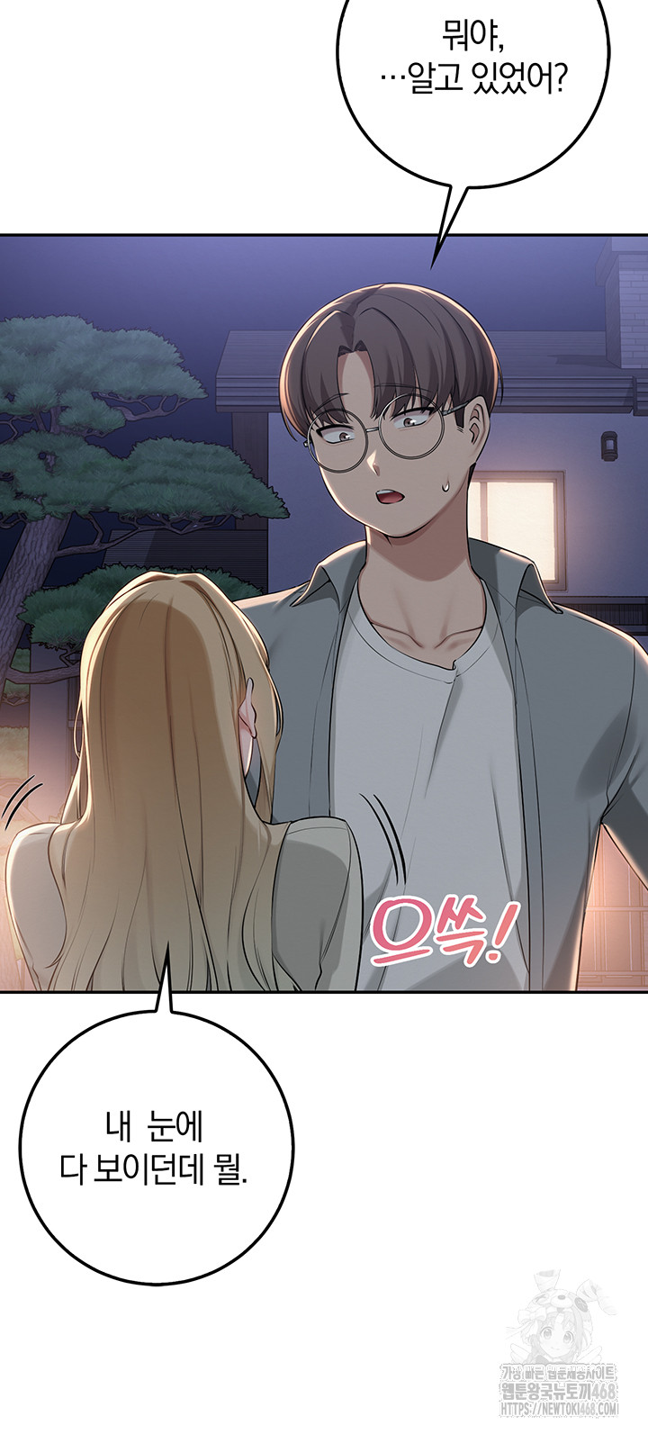 My Lewd College Friends Raw Chapter 14 Page 50