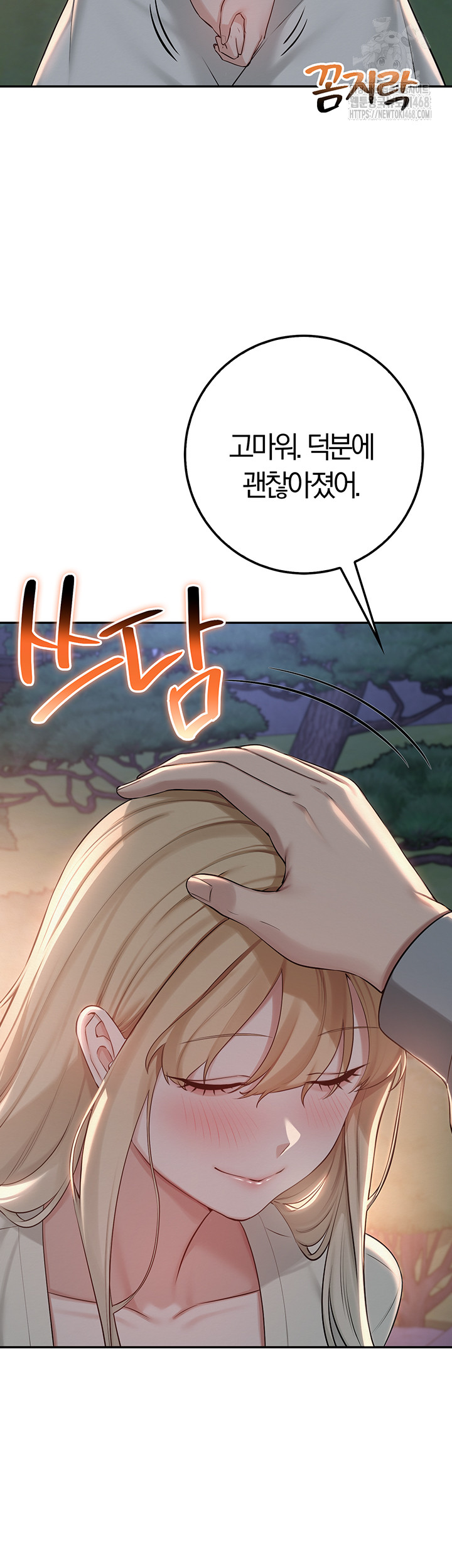 My Lewd College Friends Raw Chapter 14 Page 53