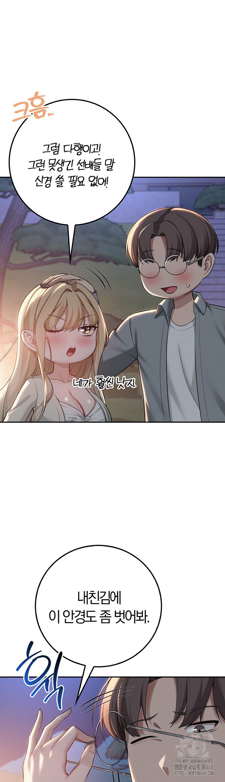 My Lewd College Friends Raw Chapter 14 Page 54