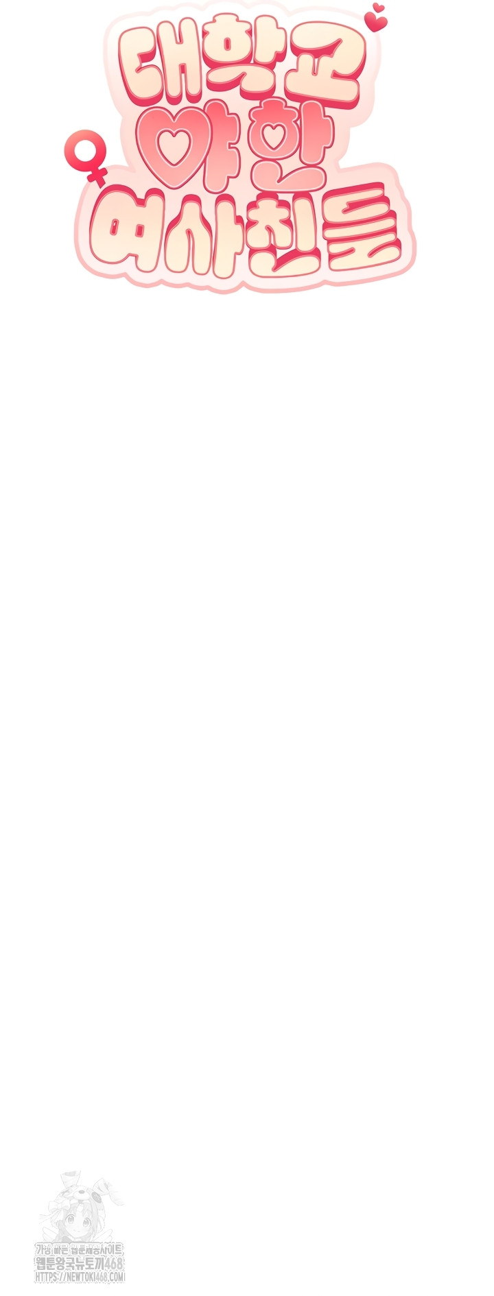 My Lewd College Friends Raw Chapter 15 Page 27