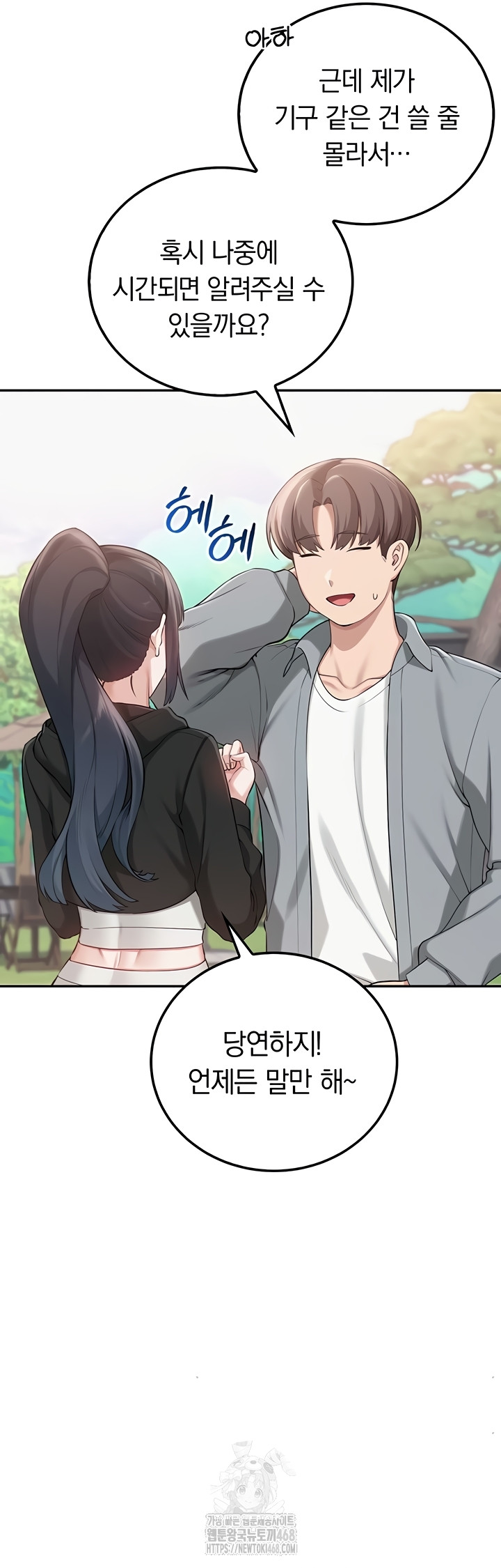 My Lewd College Friends Raw Chapter 15 Page 46