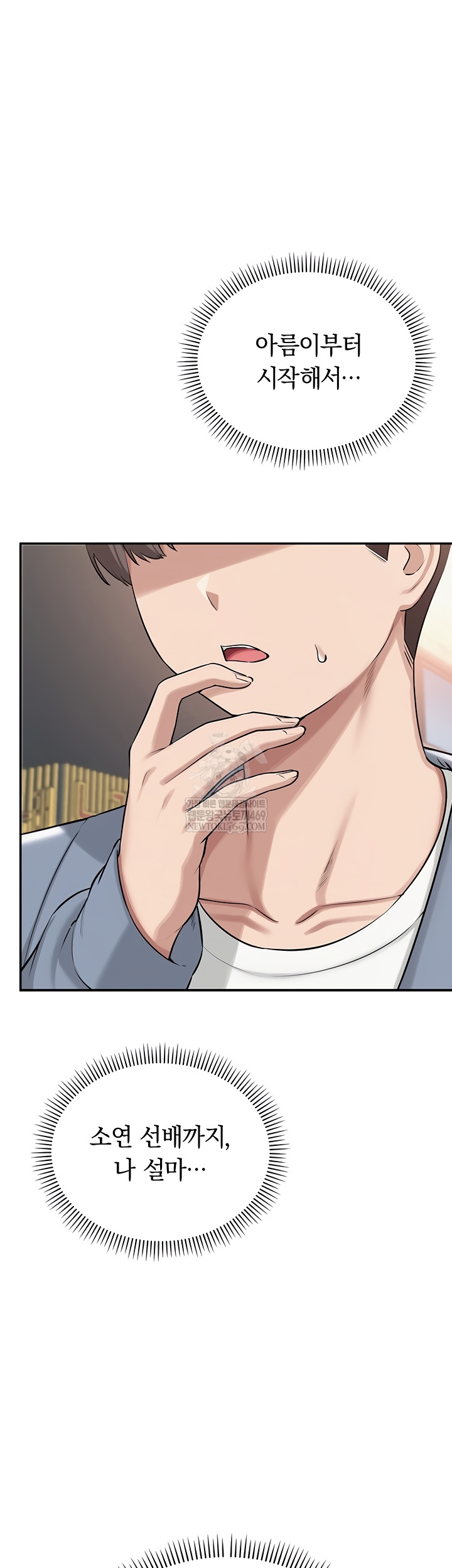 My Lewd College Friends Raw Chapter 19 Page 45