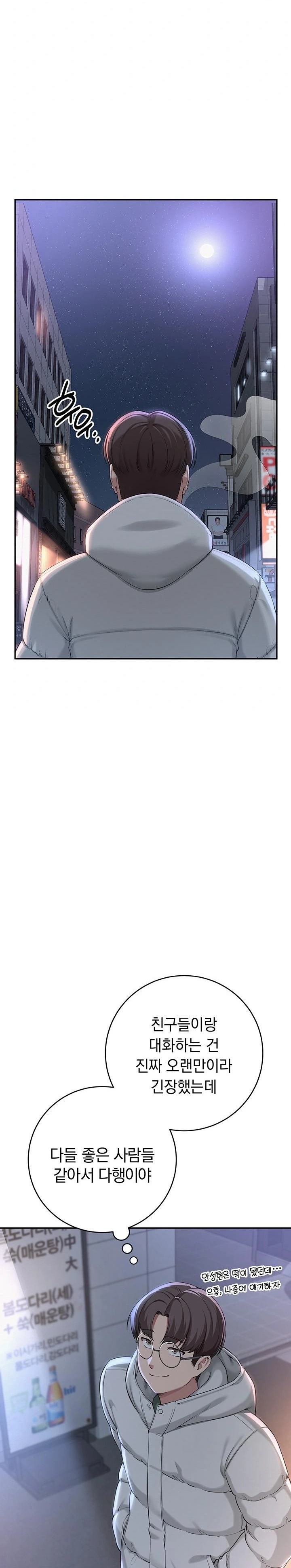 My Lewd College Friends Raw Chapter 2 Page 51