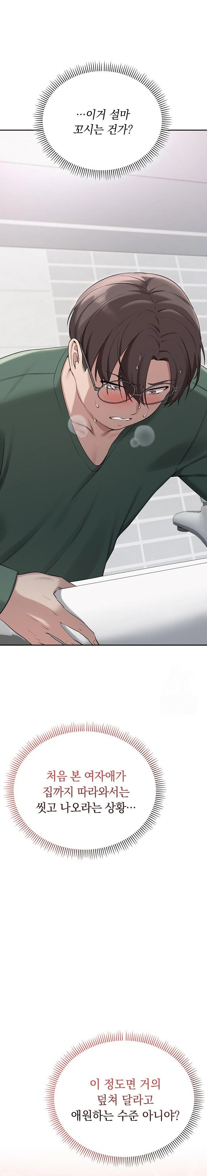 My Lewd College Friends Raw Chapter 3 Page 46