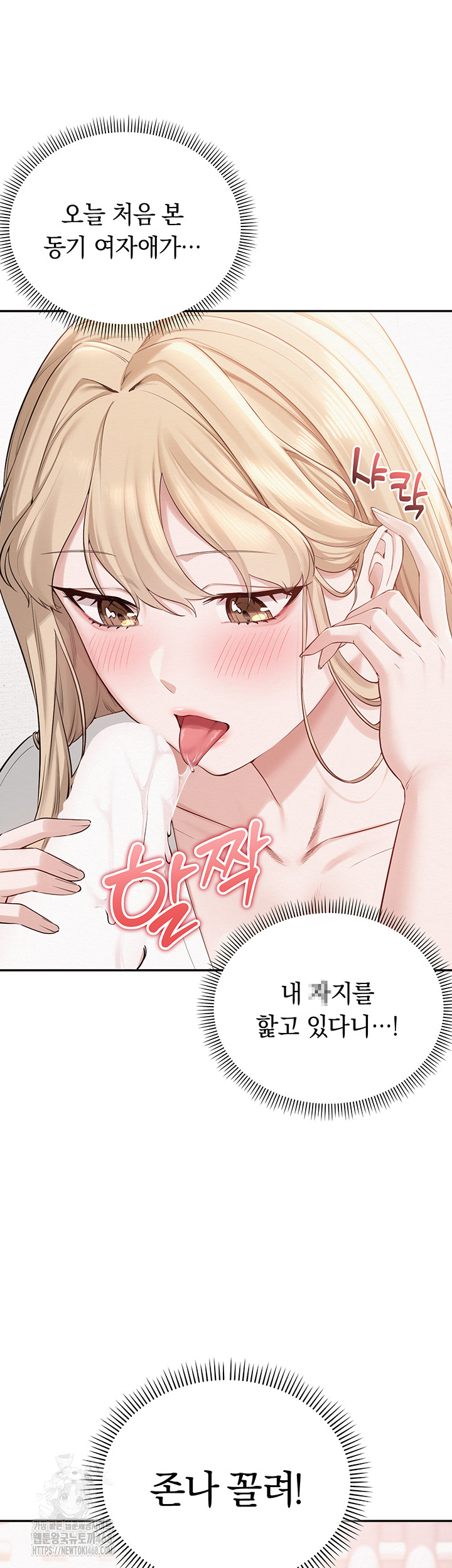 My Lewd College Friends Raw Chapter 4 Page 58