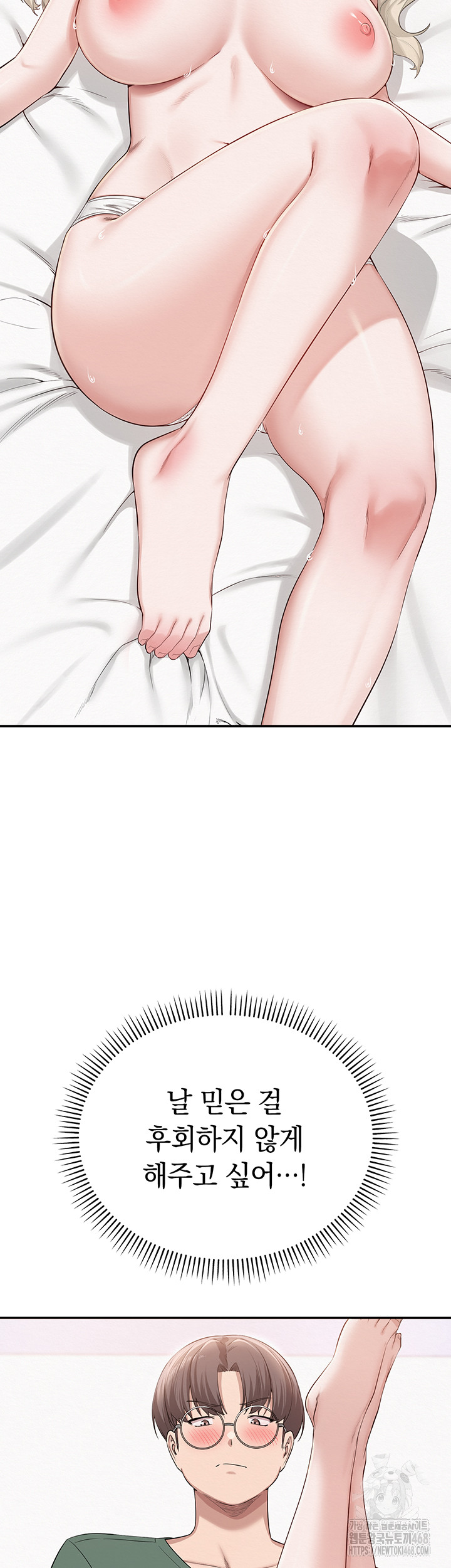 My Lewd College Friends Raw Chapter 4 Page 80