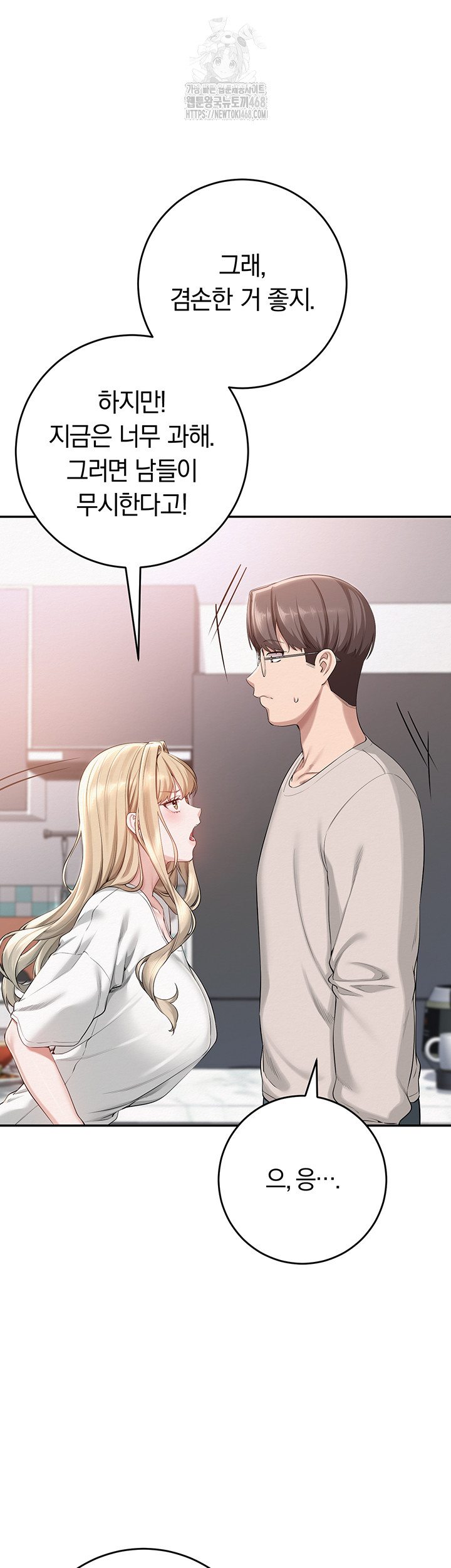 My Lewd College Friends Raw Chapter 6 Page 73