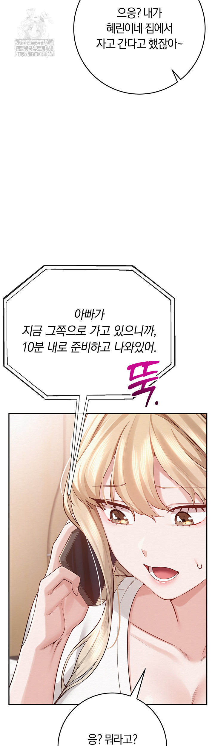 My Lewd College Friends Raw Chapter 6 Page 79