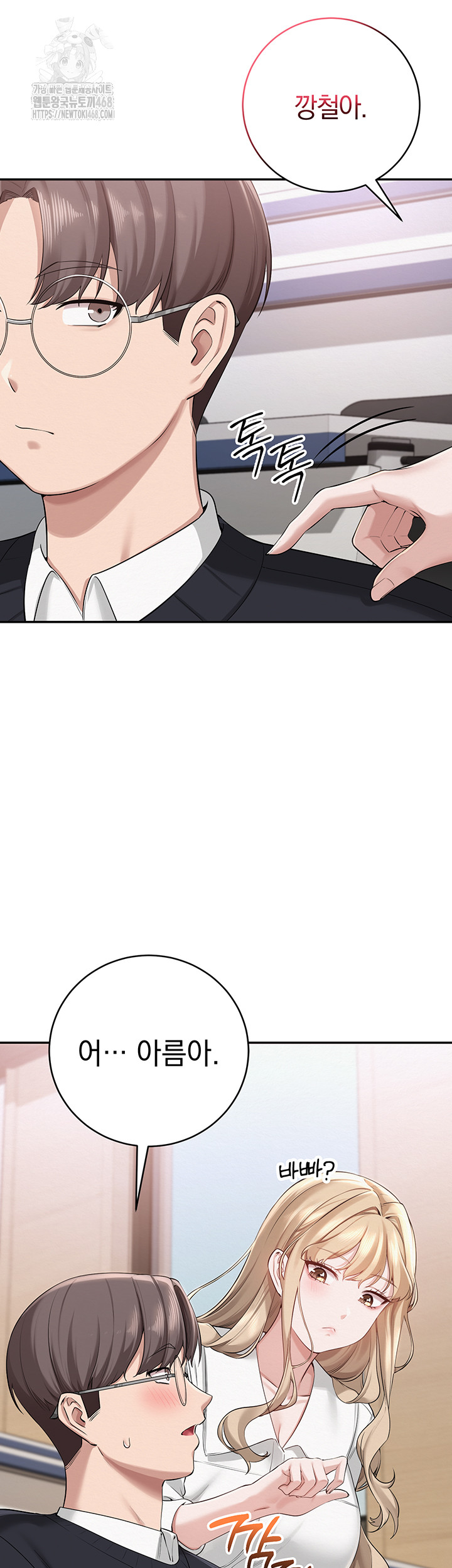 My Lewd College Friends Raw Chapter 8 Page 2