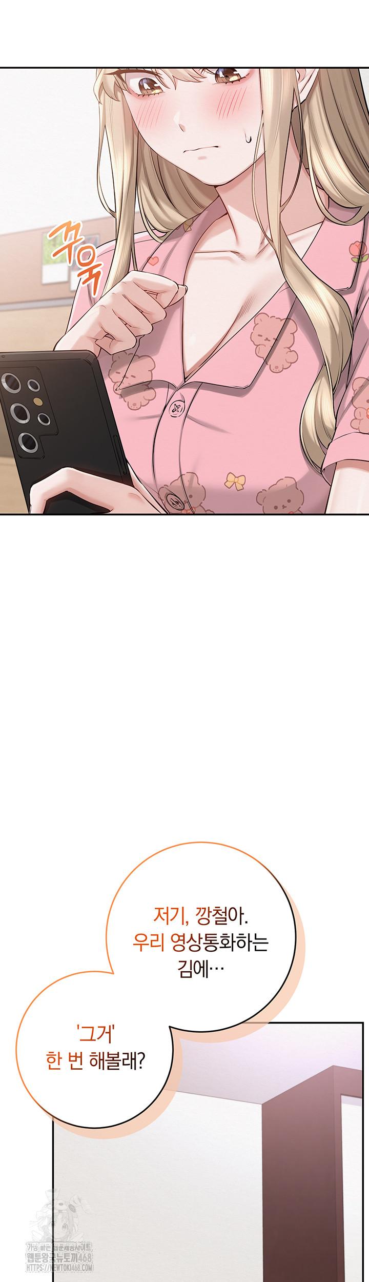My Lewd College Friends Raw Chapter 8 Page 48