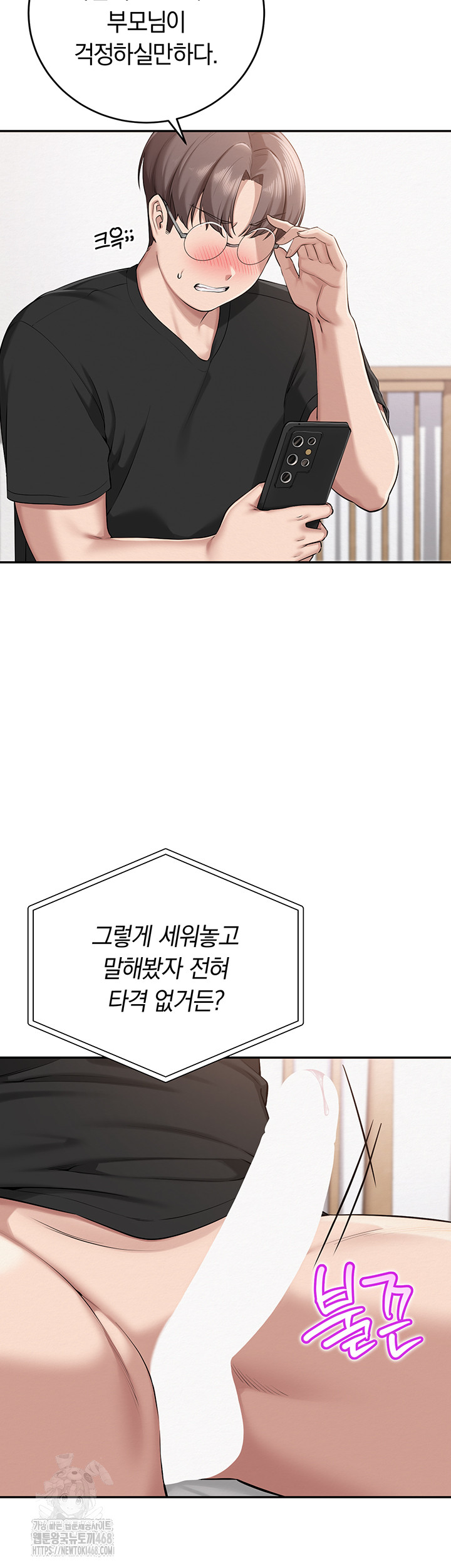 My Lewd College Friends Raw Chapter 8 Page 50