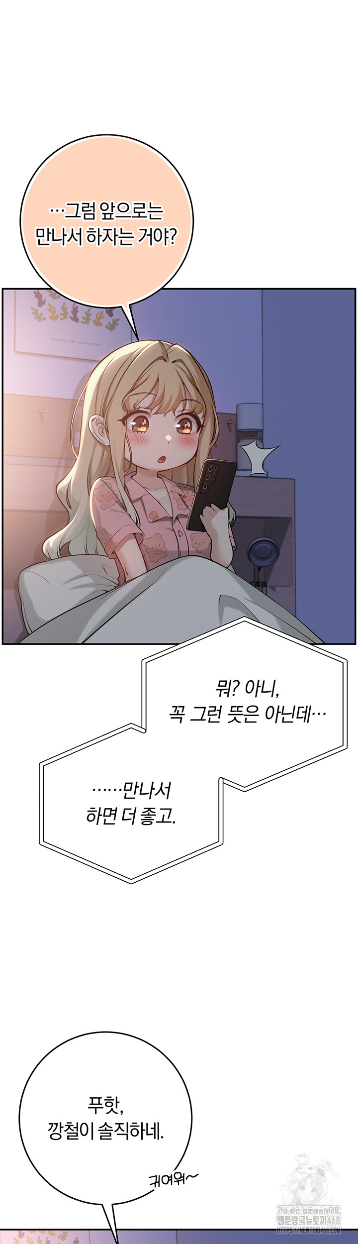 My Lewd College Friends Raw Chapter 9 Page 32