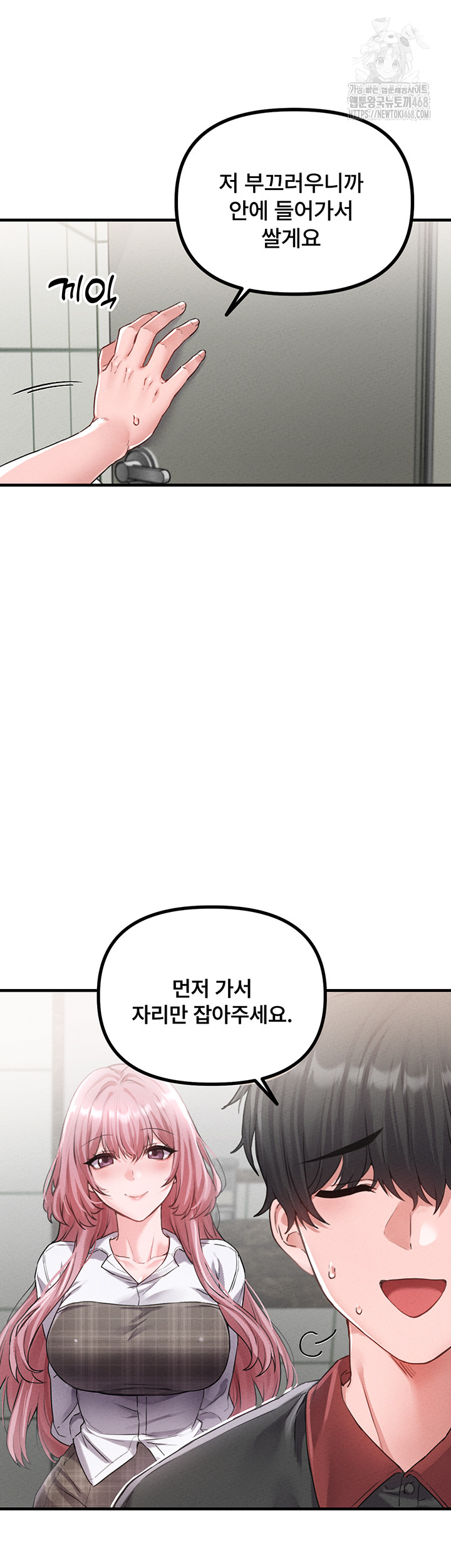 The Reincarnated Man Raw Chapter 12 Page 20
