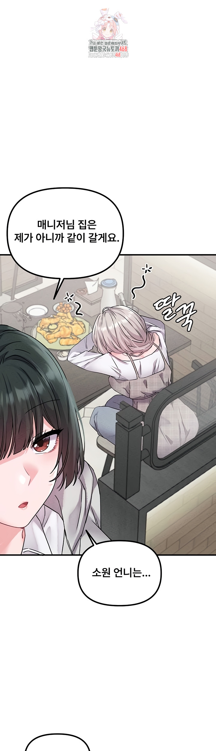 The Reincarnated Man Raw Chapter 22 Page 1