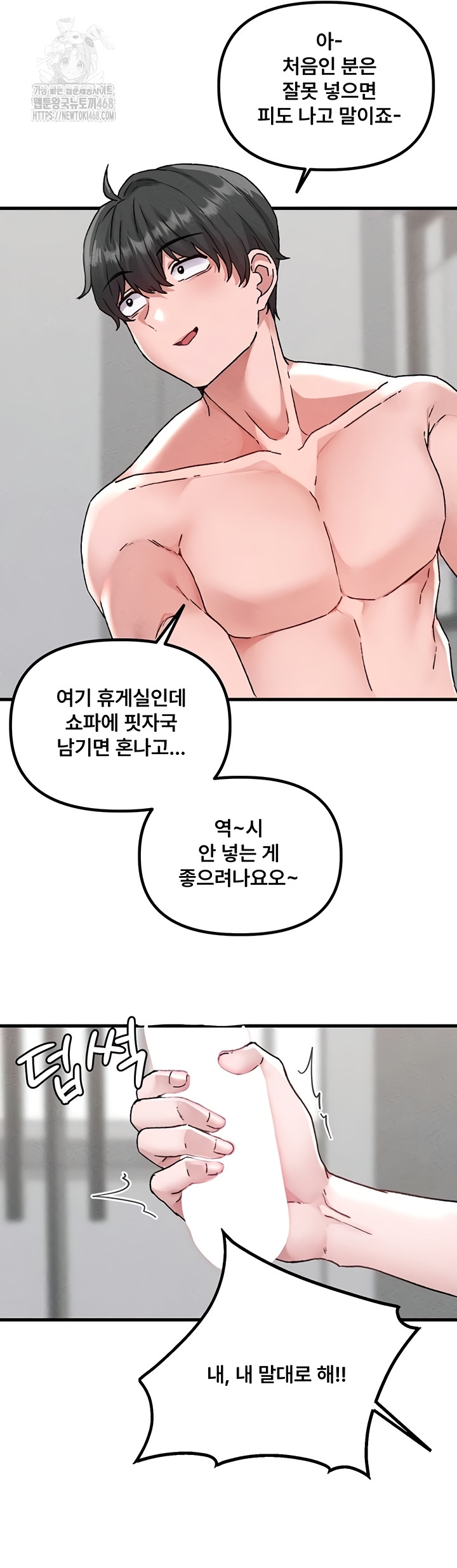 The Reincarnated Man Raw Chapter 24 Page 50