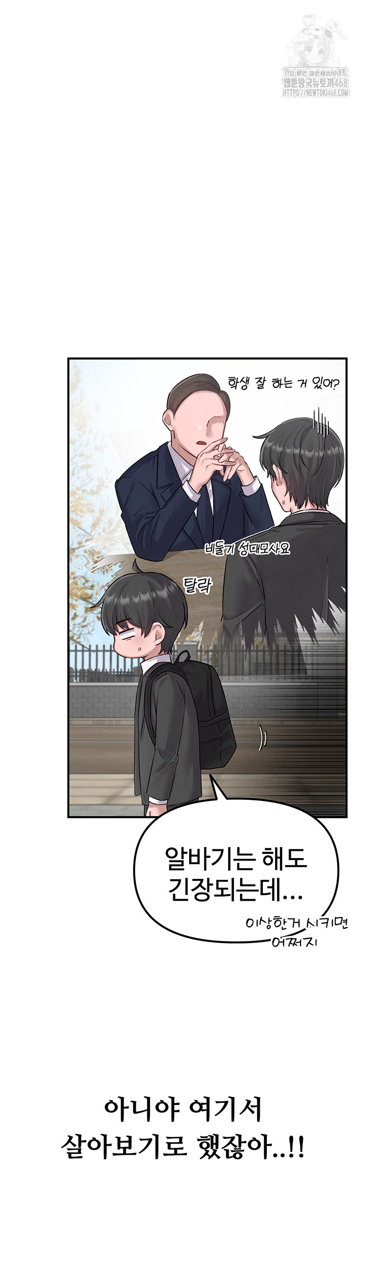 The Reincarnated Man Raw Chapter 4 Page 15