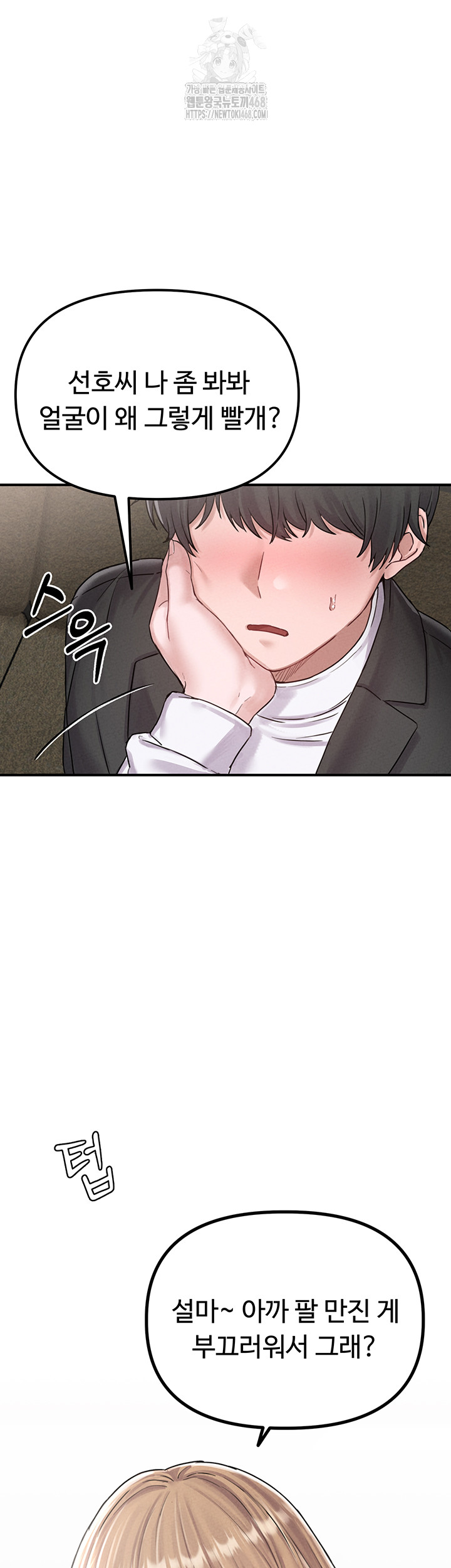 The Reincarnated Man Raw Chapter 4 Page 54