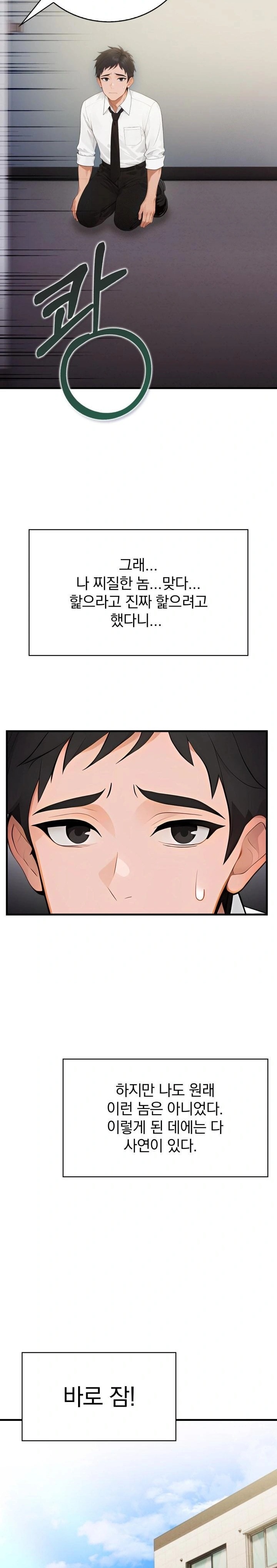 Possessed Lewd Body Raw Chapter 1 Page 12