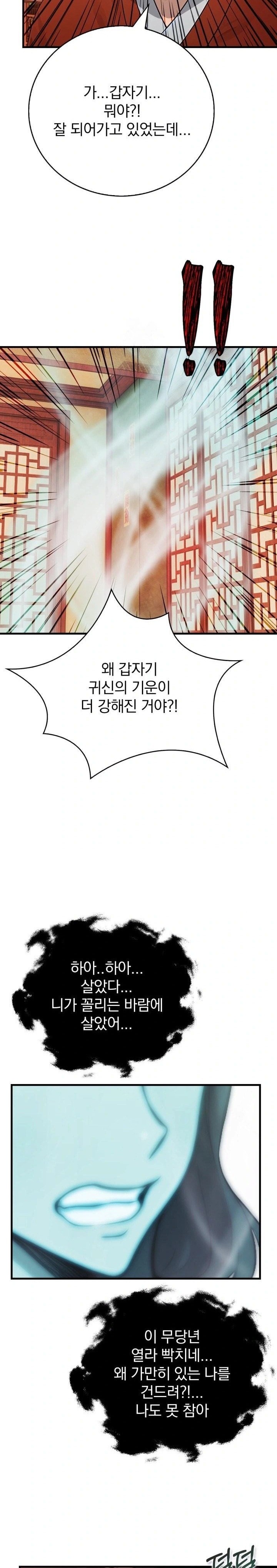 Possessed Lewd Body Raw Chapter 1 Page 25