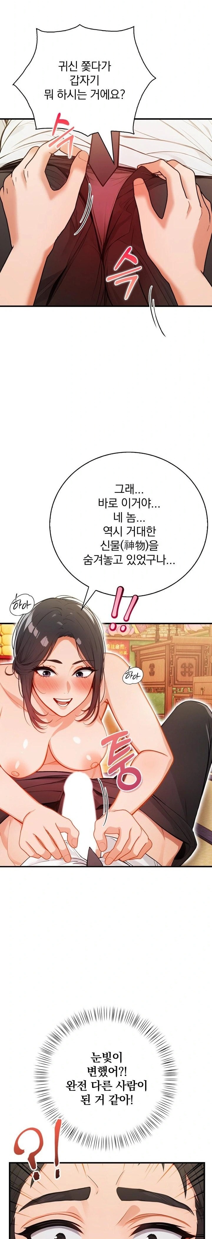 Possessed Lewd Body Raw Chapter 1 Page 31