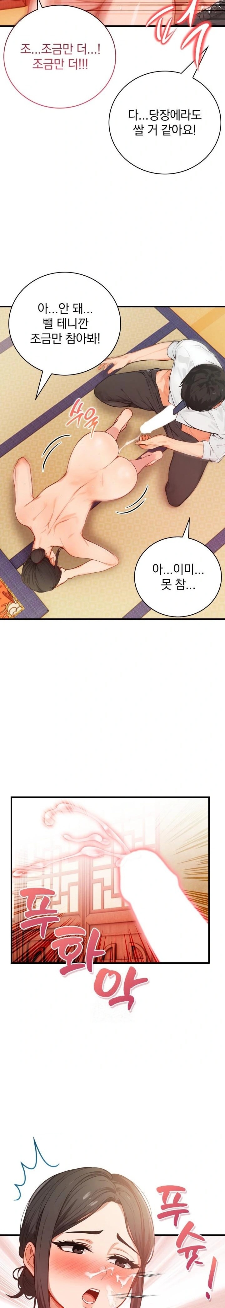 Possessed Lewd Body Raw Chapter 2 Page 14