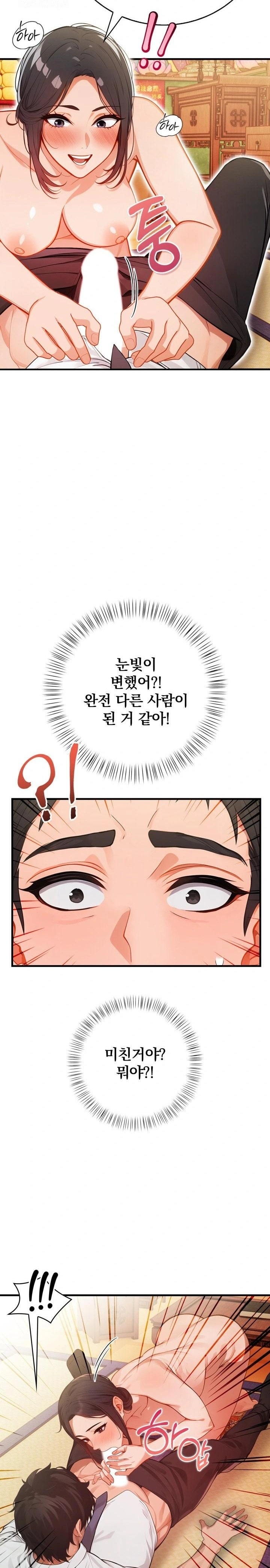 Possessed Lewd Body Raw Chapter 2 Page 2