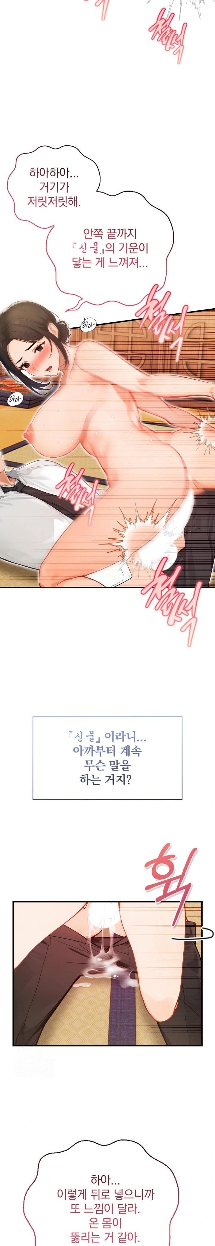 Possessed Lewd Body Raw Chapter 2 Page 8