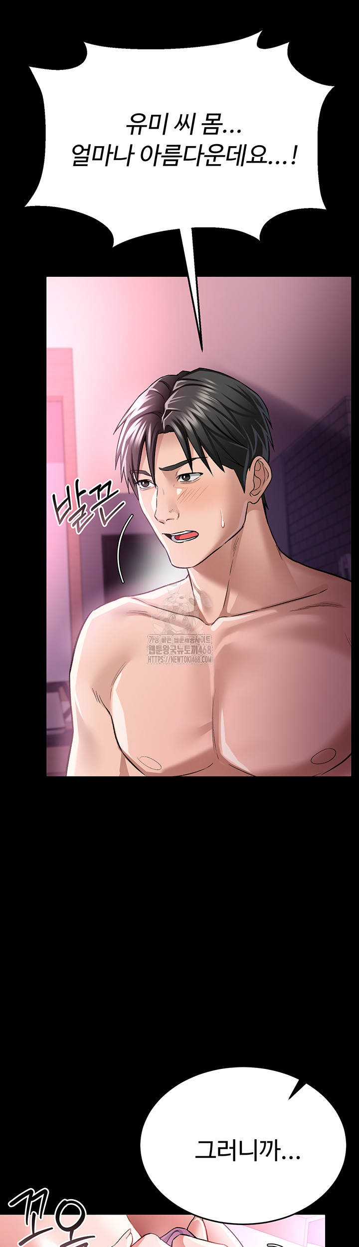 A Dangerous Deal and The Girl Next Door Raw Chapter 11 Page 26