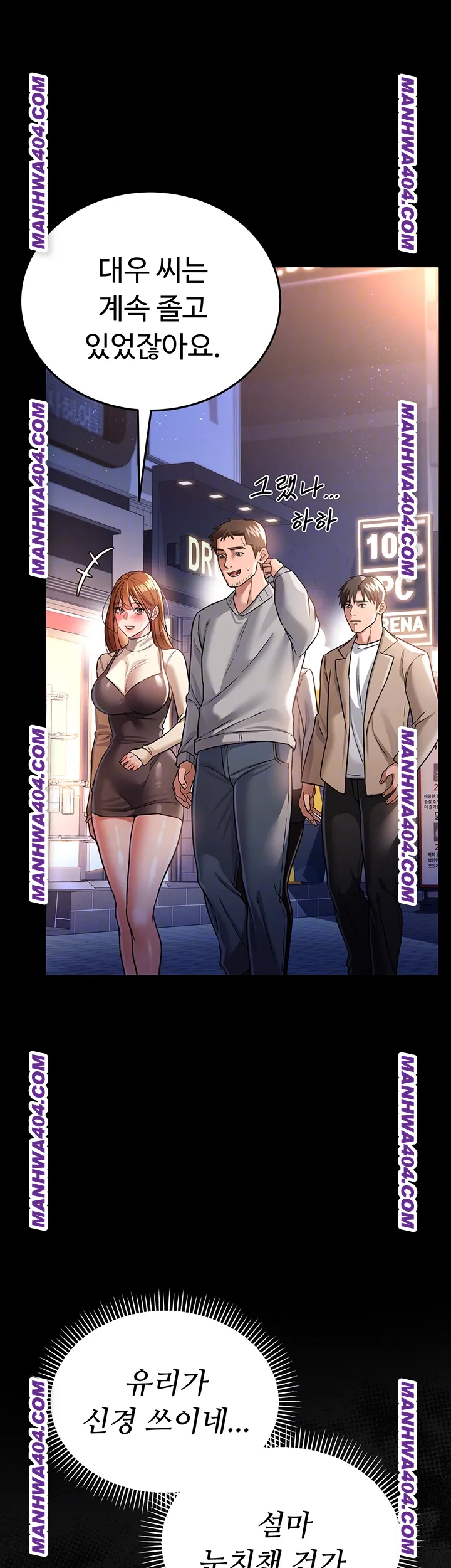 A Dangerous Deal and The Girl Next Door Raw Chapter 14 Page 12