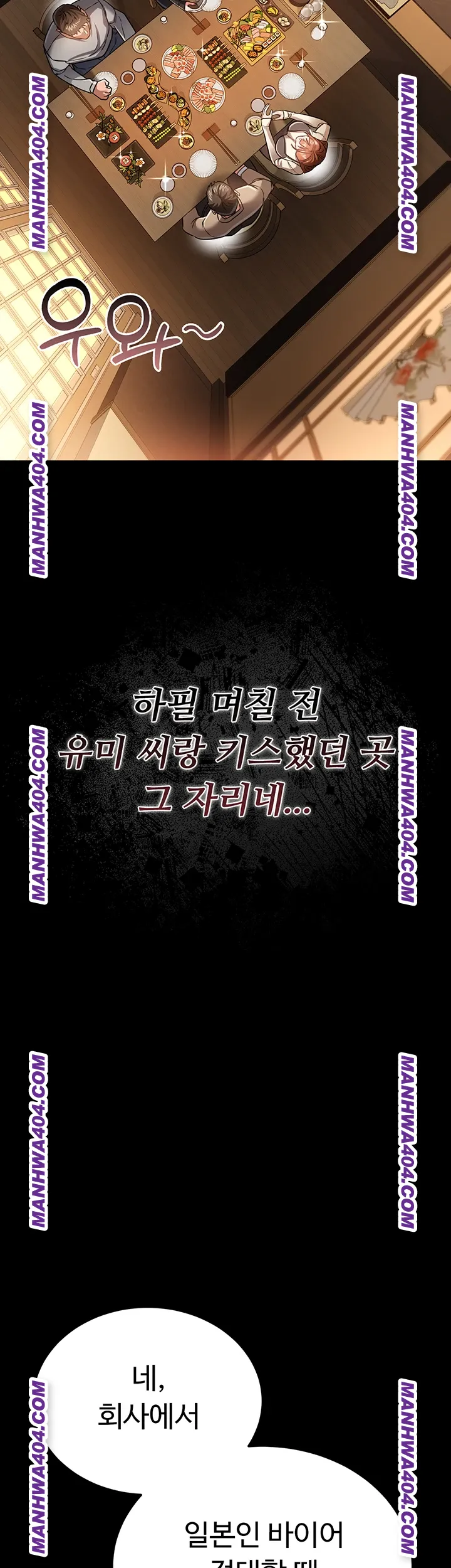 A Dangerous Deal and The Girl Next Door Raw Chapter 14 Page 24