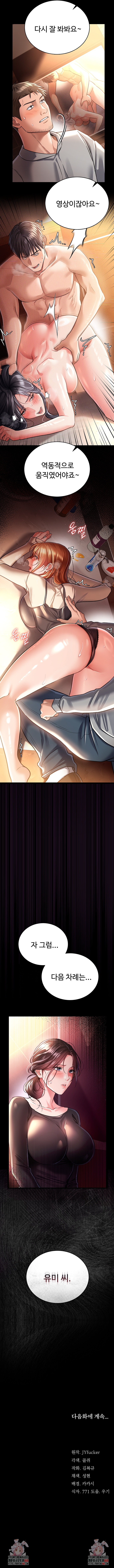 A Dangerous Deal and The Girl Next Door Raw Chapter 16 Page 11