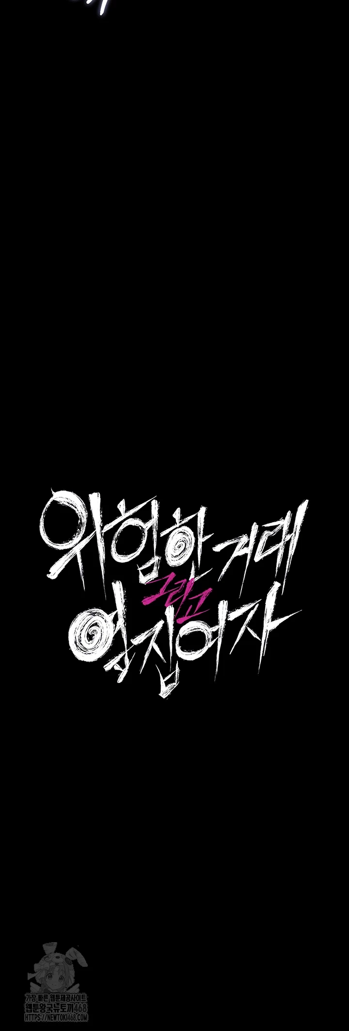 A Dangerous Deal and The Girl Next Door Raw Chapter 18 Page 6