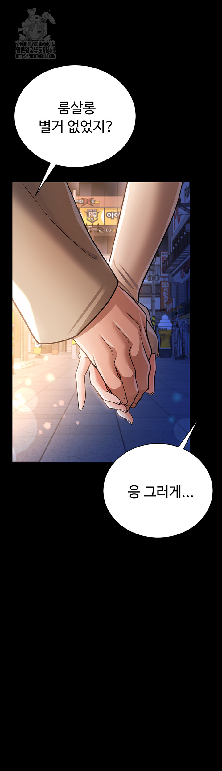 A Dangerous Deal and The Girl Next Door Raw Chapter 18 Page 62