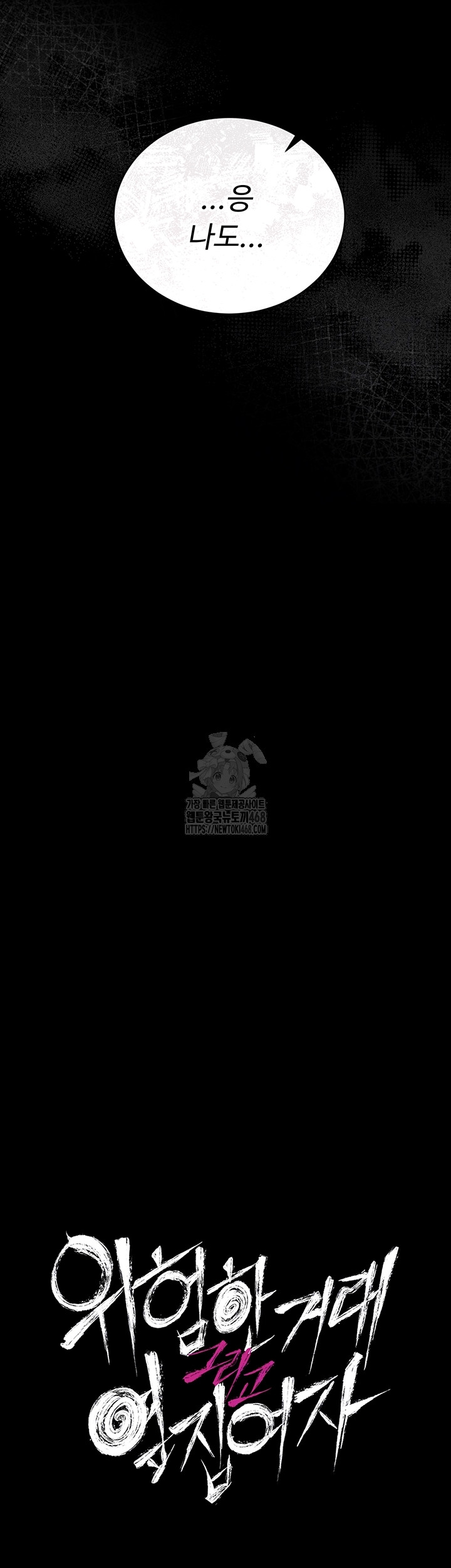 A Dangerous Deal and The Girl Next Door Raw Chapter 19 Page 4