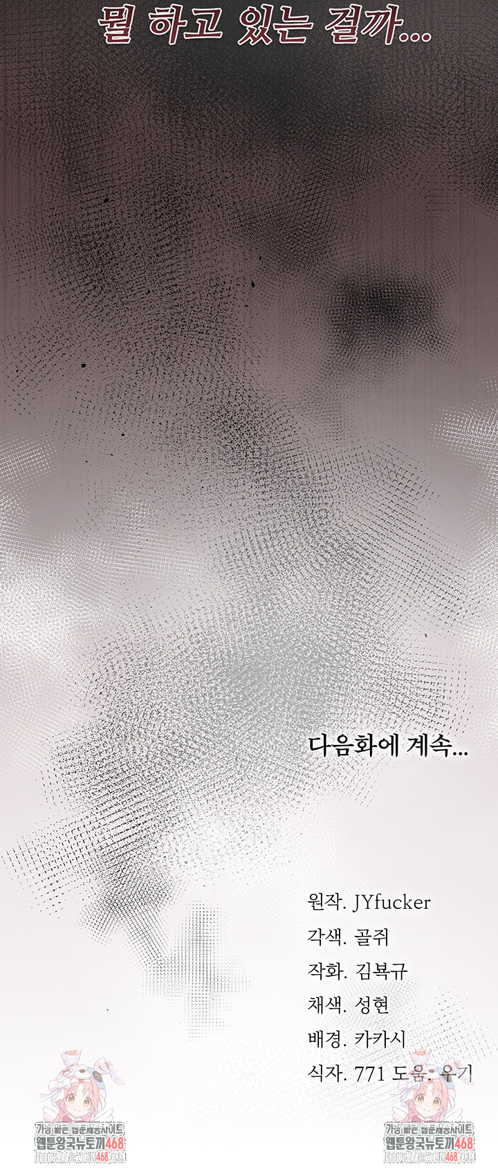 A Dangerous Deal and The Girl Next Door Raw Chapter 19 Page 57