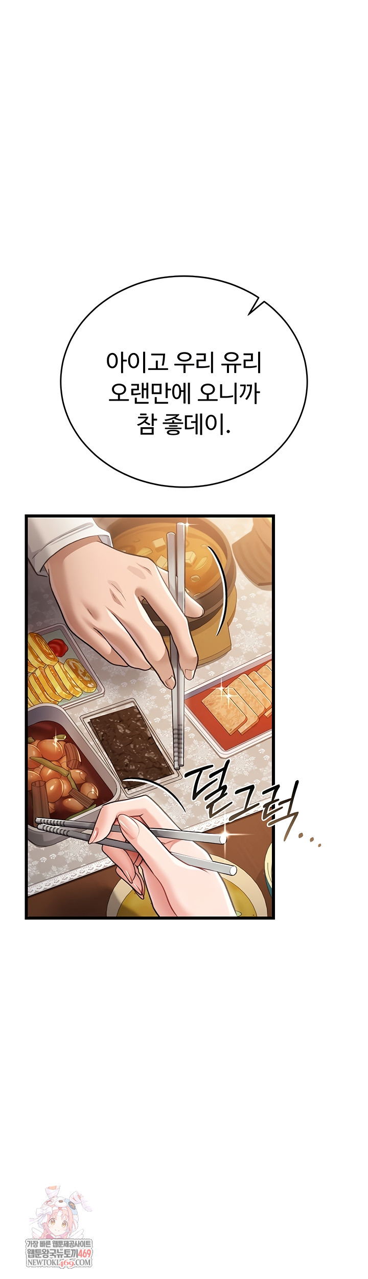 A Dangerous Deal and The Girl Next Door Raw Chapter 23 Page 1