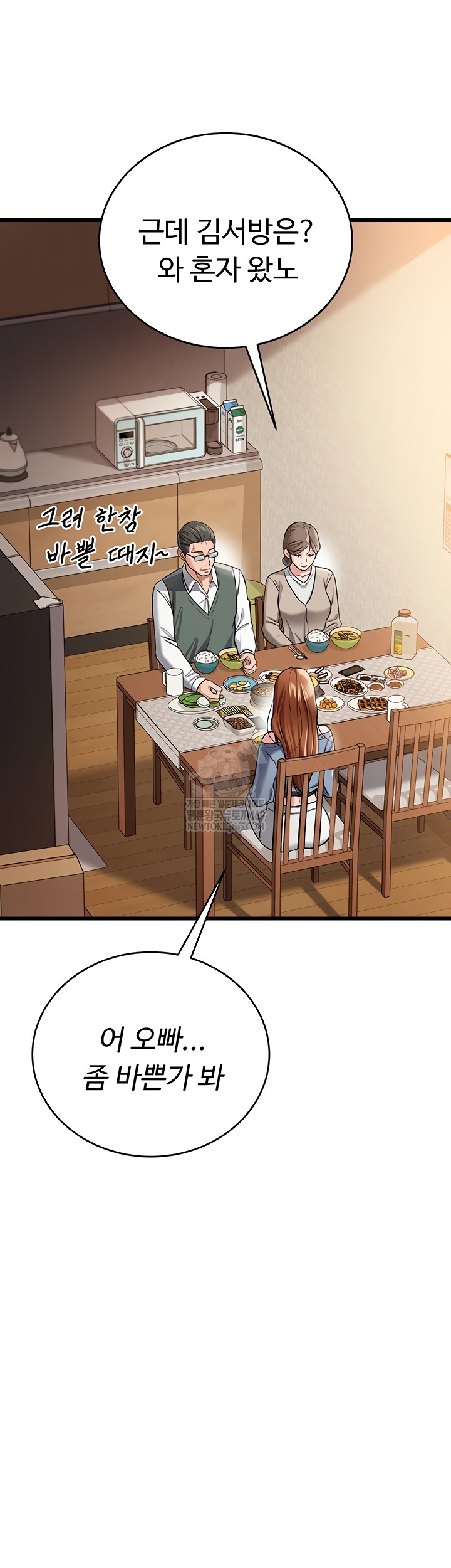 A Dangerous Deal and The Girl Next Door Raw Chapter 23 Page 2