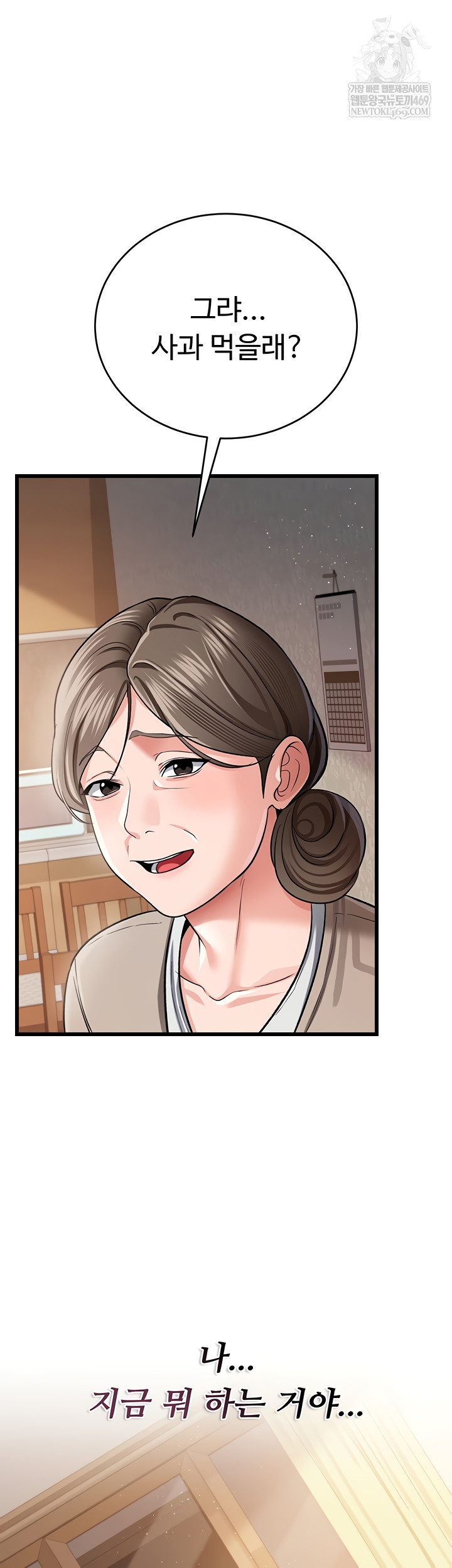 A Dangerous Deal and The Girl Next Door Raw Chapter 23 Page 22