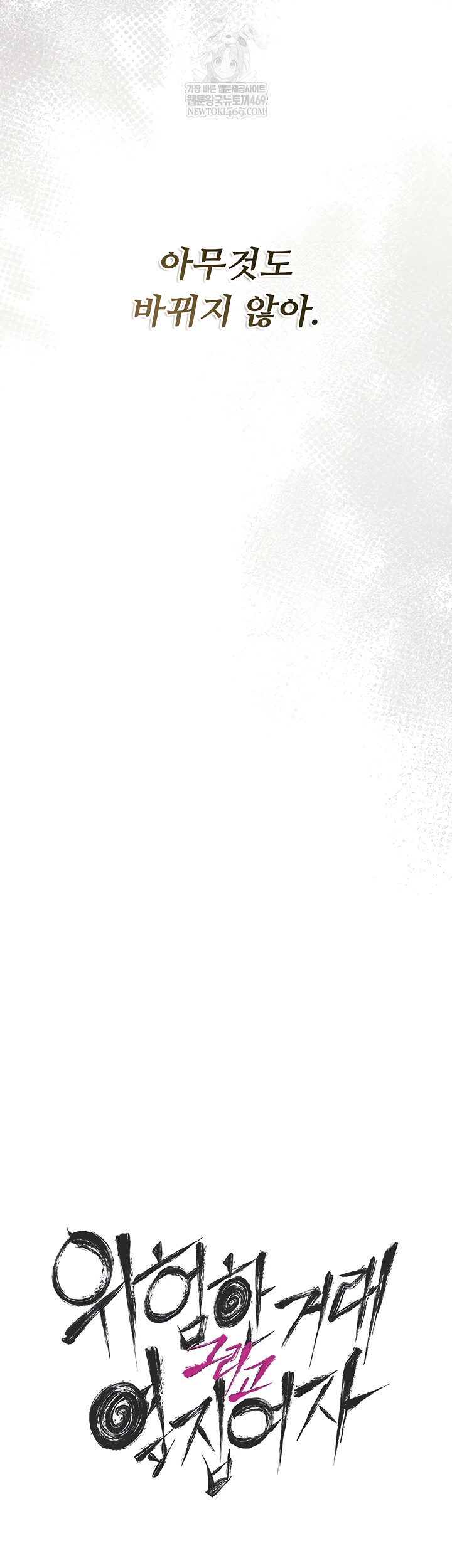 A Dangerous Deal and The Girl Next Door Raw Chapter 23 Page 26