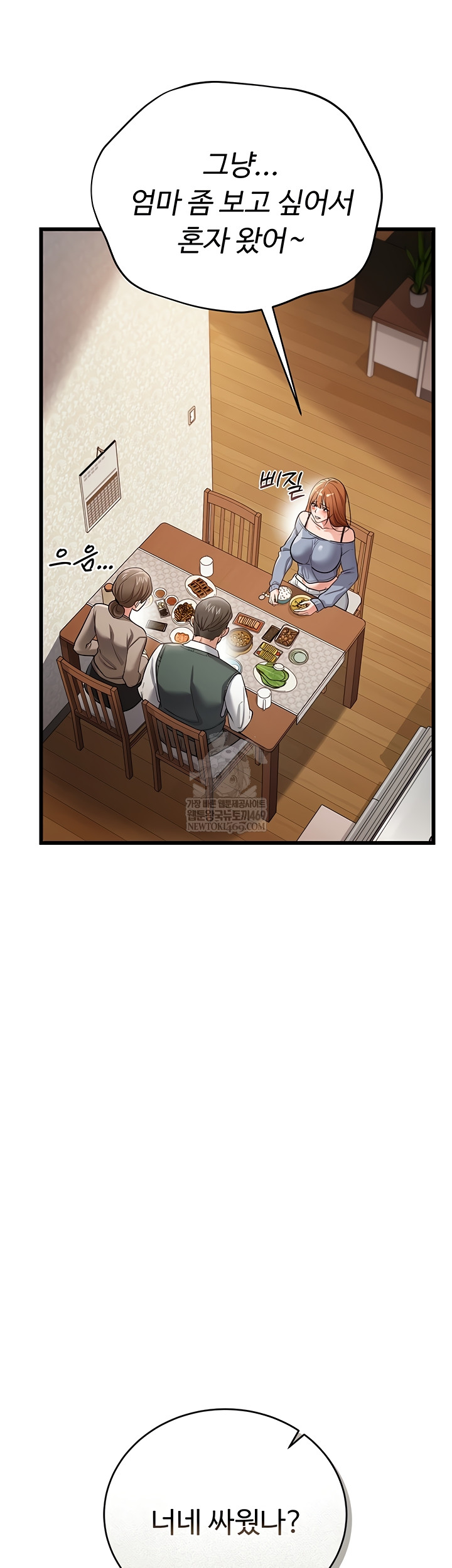 A Dangerous Deal and The Girl Next Door Raw Chapter 23 Page 3