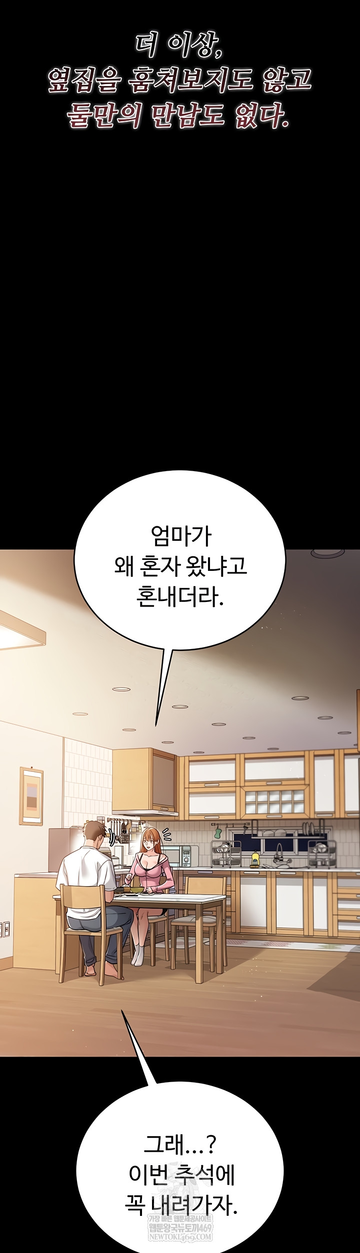 A Dangerous Deal and The Girl Next Door Raw Chapter 23 Page 33