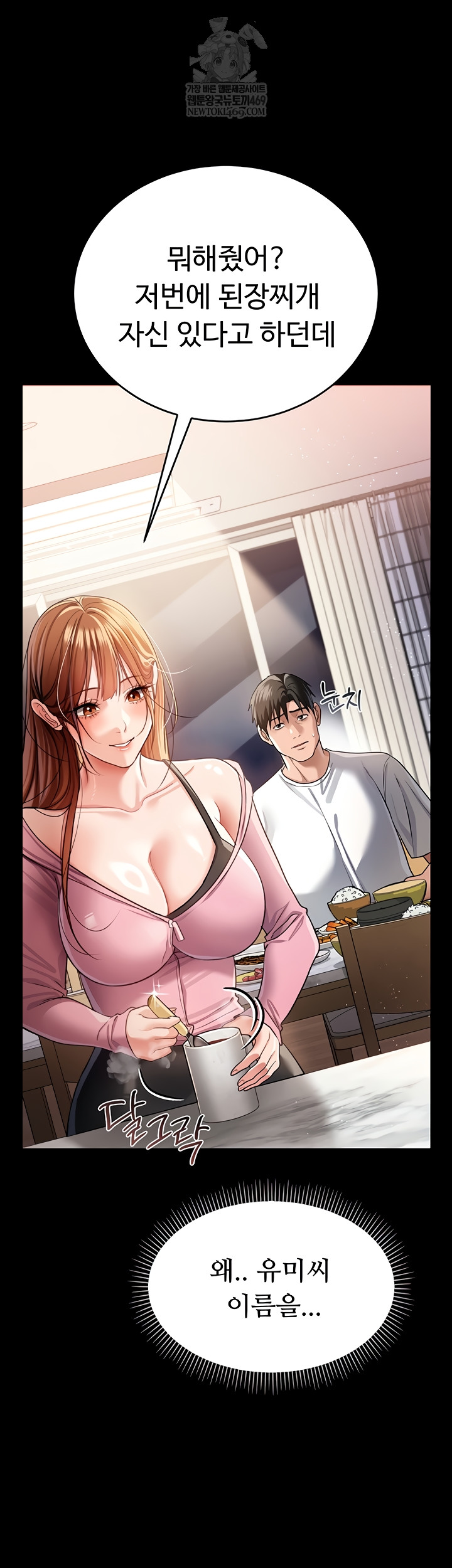 A Dangerous Deal and The Girl Next Door Raw Chapter 23 Page 37