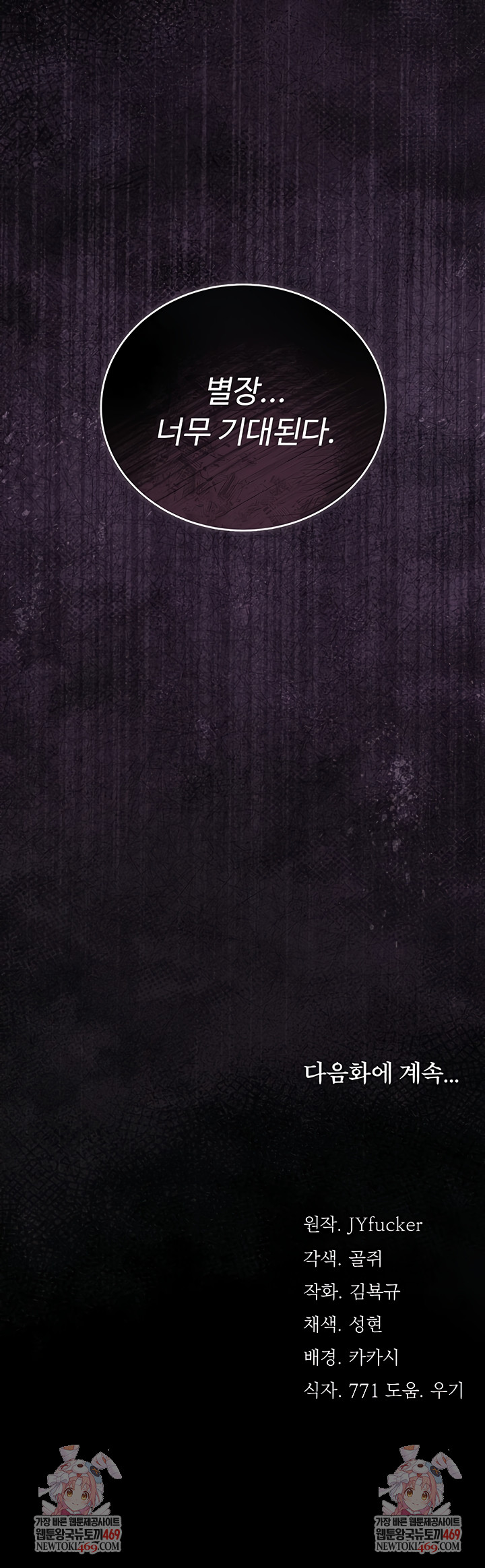 A Dangerous Deal and The Girl Next Door Raw Chapter 23 Page 67