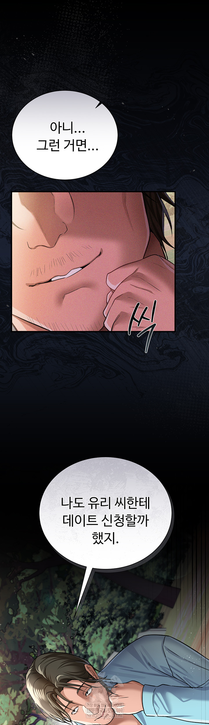 A Dangerous Deal and The Girl Next Door Raw Chapter 25 Page 11